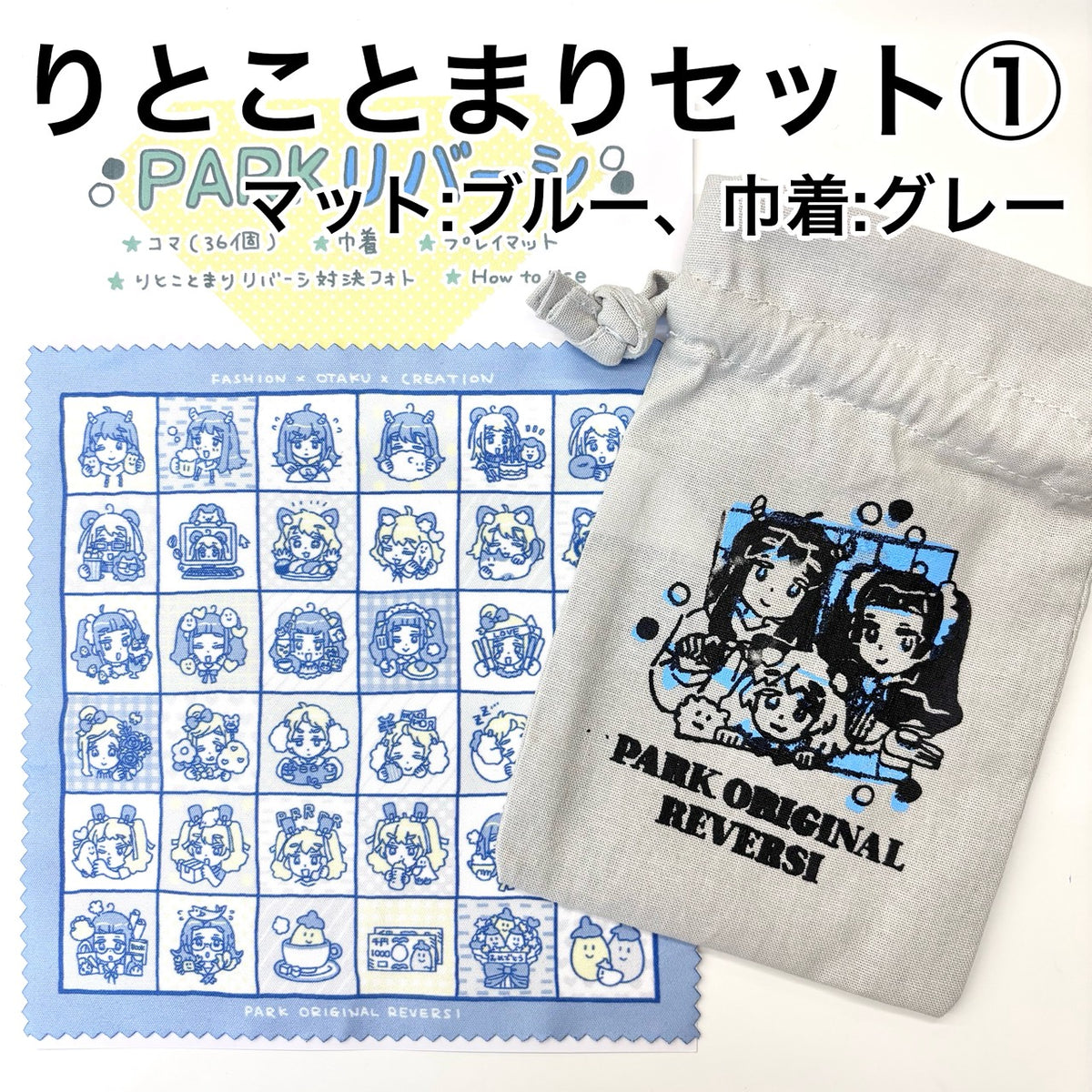 PARKリバーシ（PARK Reversi）