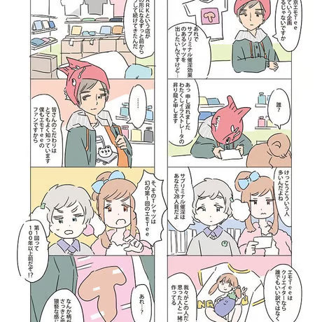 【ユニットwww】「東京ガンボのまんが」