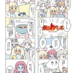 【ユニットwww】「東京ガンボのまんが」
