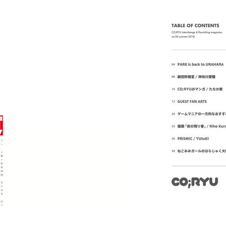 【ユニットwww】「CO;RYU」vol.05