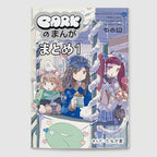 【ユニットwww】「PARKのまんが まとめ1」（"PARK's Manga Omnibus 1"）
