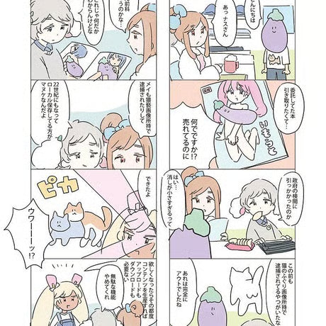【ユニットwww】「東京ガンボのまんが」