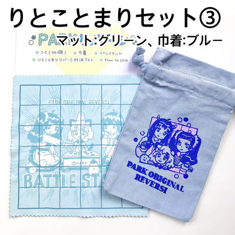 PARKリバーシ（PARK Reversi）