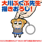 【COSPA】折檻ポプ子つままれキーホルダー [ポプテピピック]