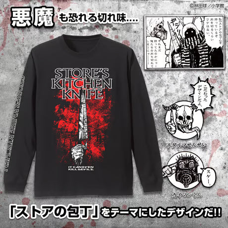 【COSPA】ストアの包丁 袖リブロングスリーブTシャツ [ドロヘドロ（原作版）]
