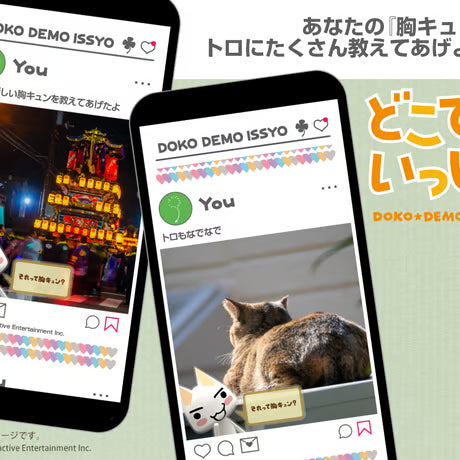 【COSPA】トロの「それって胸キュン？」 アクリルスタンド [どこでもいっしょ]