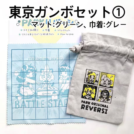 PARKリバーシ（PARK Reversi）