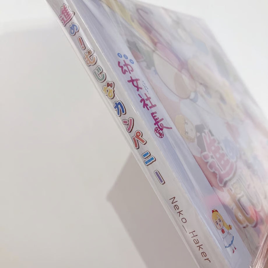 【Neko Hacker】進め！むじなカンパニー（CD）