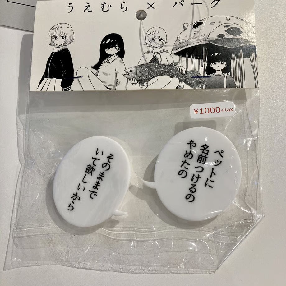 うえむら×PARK うえむら言葉ッジ